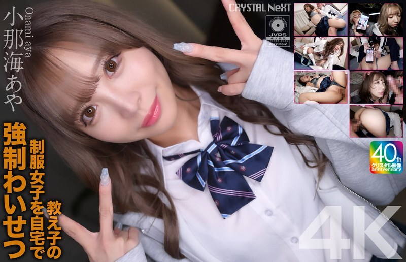 ดูหนังออนไลน์ฟรี CRNX-226 [4K] played sexual assault on a student in uniform at home Aya Konami